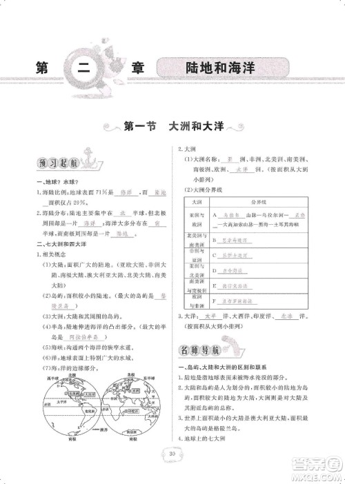 芝麻开花2019领航新课标练习册七年级地理上册人教版答案