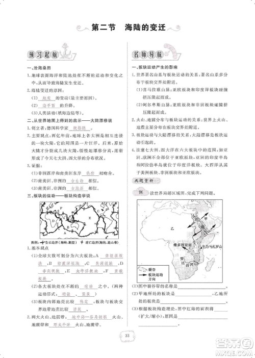芝麻开花2019领航新课标练习册七年级地理上册人教版答案
