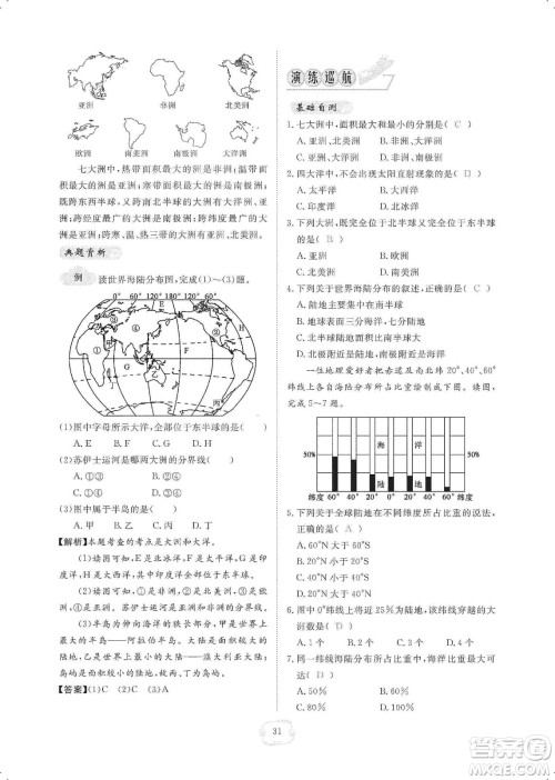 芝麻开花2019领航新课标练习册七年级地理上册人教版答案
