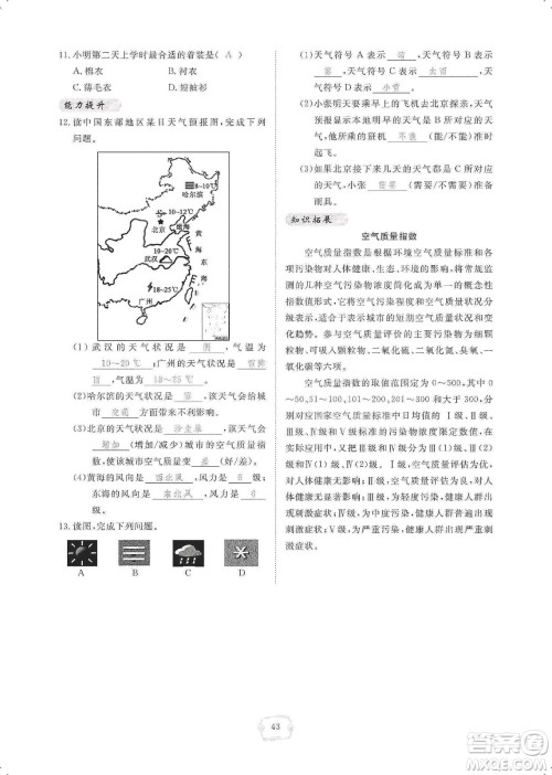 芝麻开花2019领航新课标练习册七年级地理上册人教版答案