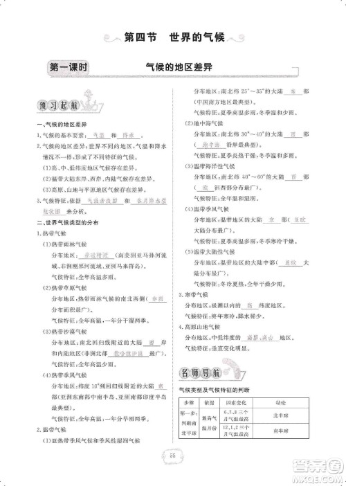 芝麻开花2019领航新课标练习册七年级地理上册人教版答案
