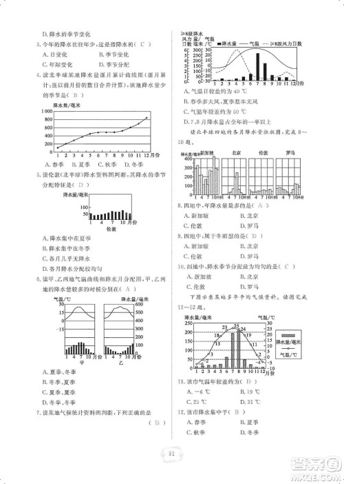 芝麻开花2019领航新课标练习册七年级地理上册人教版答案