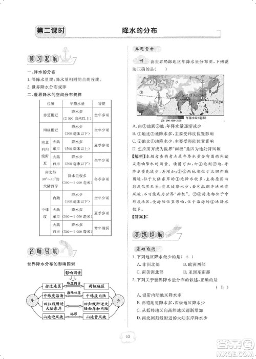 芝麻开花2019领航新课标练习册七年级地理上册人教版答案