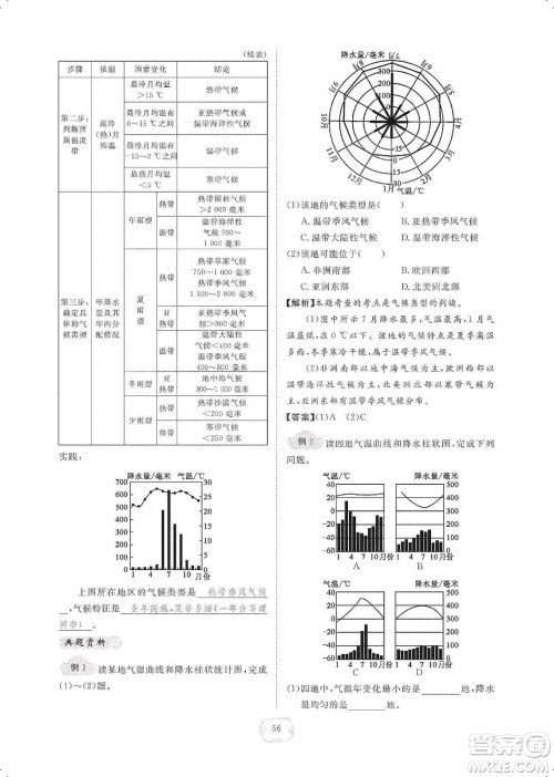 芝麻开花2019领航新课标练习册七年级地理上册人教版答案