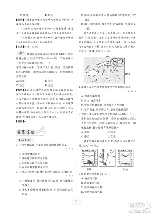 芝麻开花2019领航新课标练习册七年级地理上册人教版答案