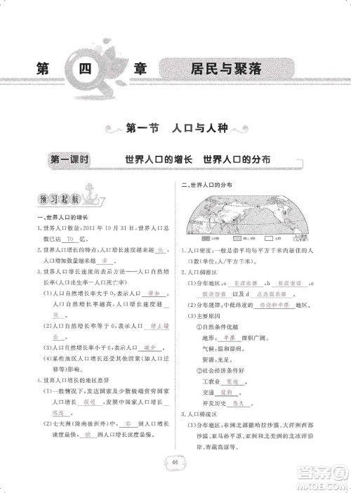 芝麻开花2019领航新课标练习册七年级地理上册人教版答案