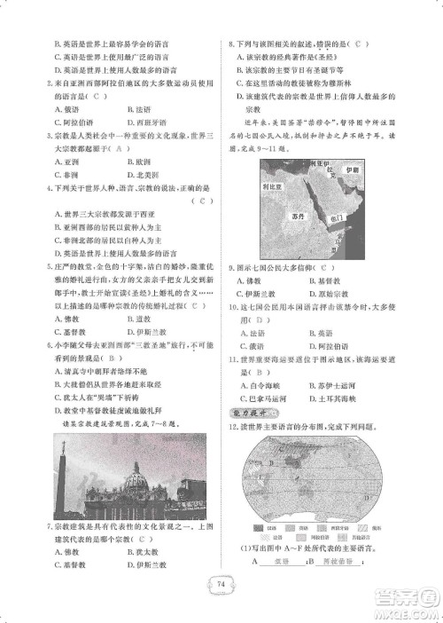芝麻开花2019领航新课标练习册七年级地理上册人教版答案