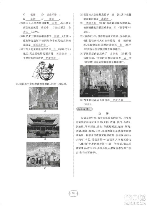 芝麻开花2019领航新课标练习册七年级地理上册人教版答案