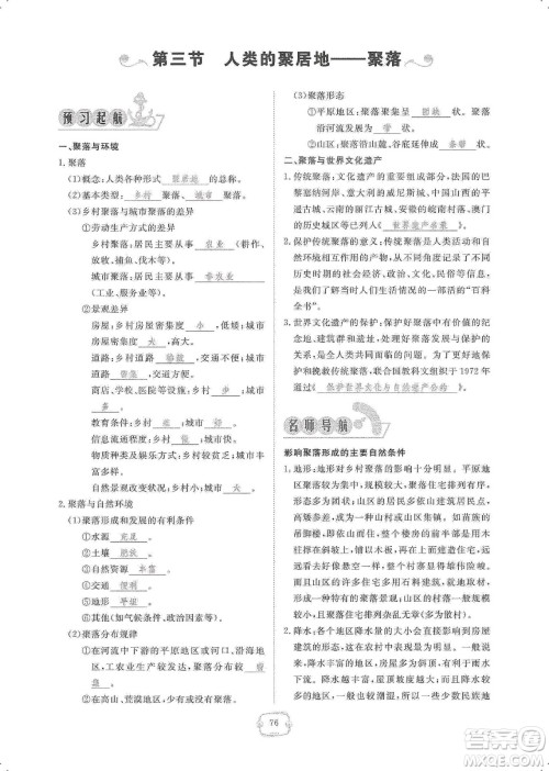 芝麻开花2019领航新课标练习册七年级地理上册人教版答案