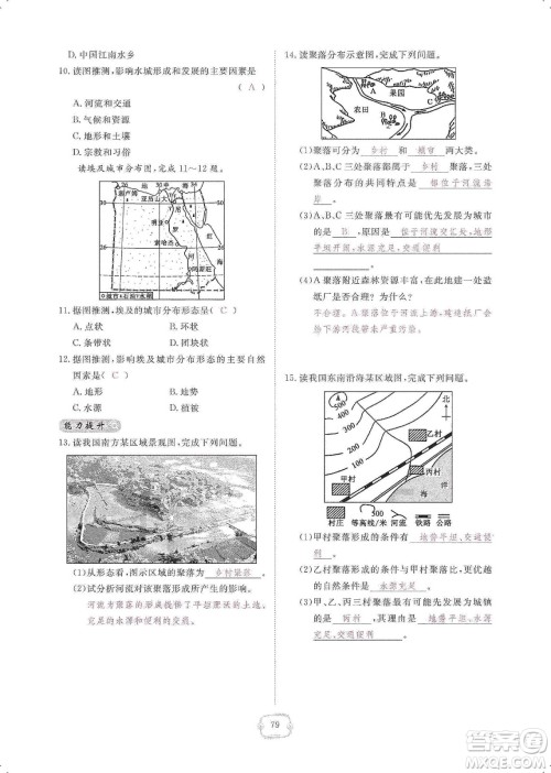芝麻开花2019领航新课标练习册七年级地理上册人教版答案