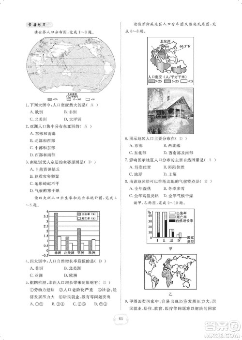 芝麻开花2019领航新课标练习册七年级地理上册人教版答案