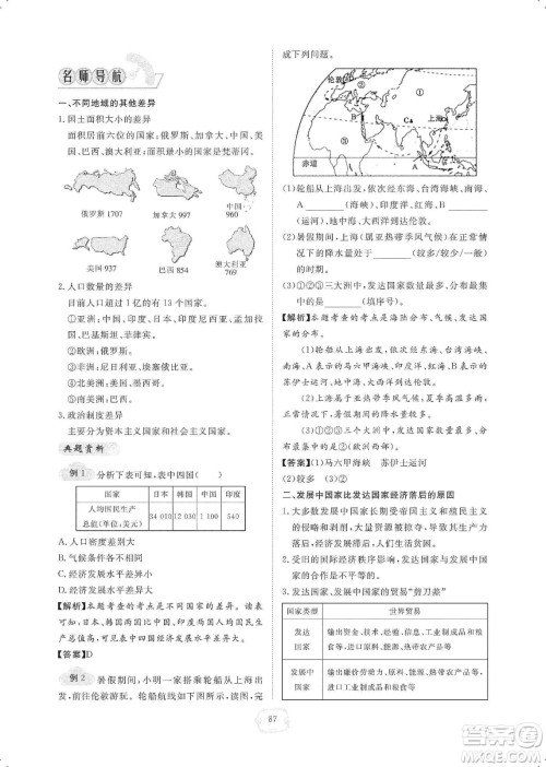 芝麻开花2019领航新课标练习册七年级地理上册人教版答案