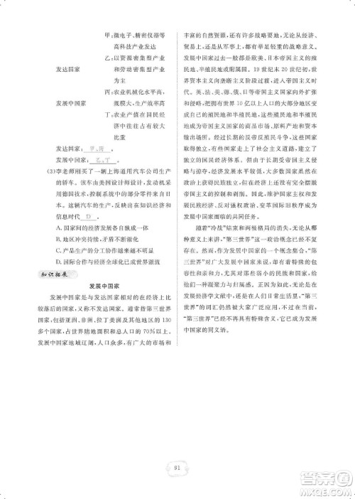 芝麻开花2019领航新课标练习册七年级地理上册人教版答案