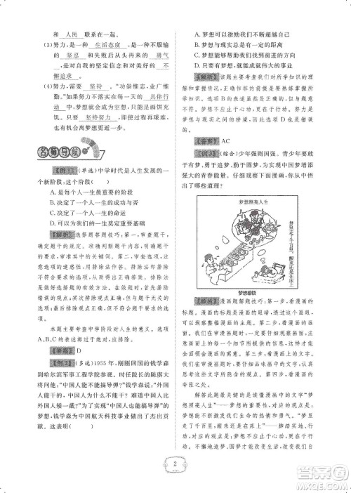 芝麻开花2019领航新课标练习册七年级道德与法治上册人教版答案