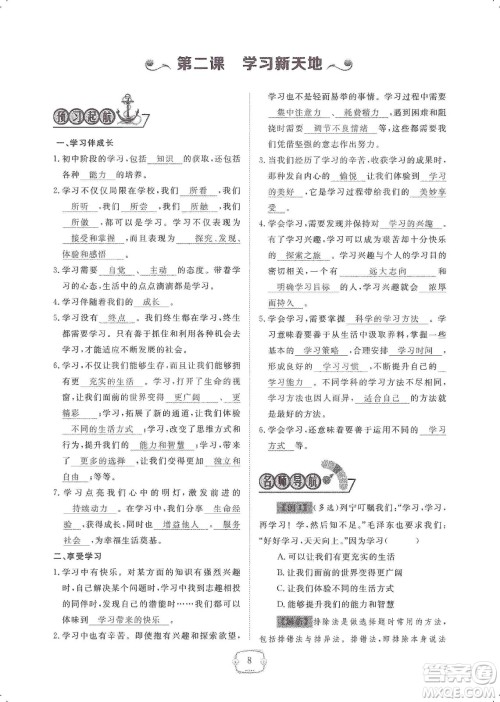 芝麻开花2019领航新课标练习册七年级道德与法治上册人教版答案