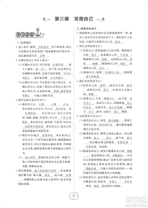 芝麻开花2019领航新课标练习册七年级道德与法治上册人教版答案