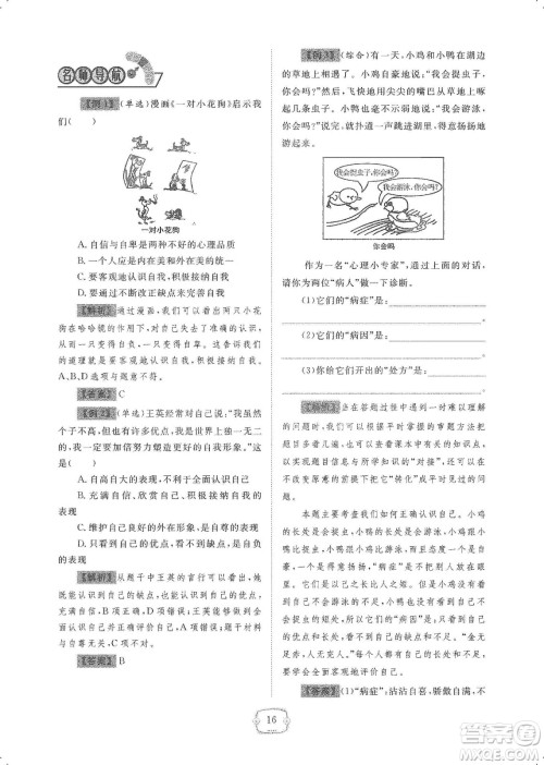 芝麻开花2019领航新课标练习册七年级道德与法治上册人教版答案 芝麻开花2019领航新课标练习册七年级道德与法治上册人教版答案