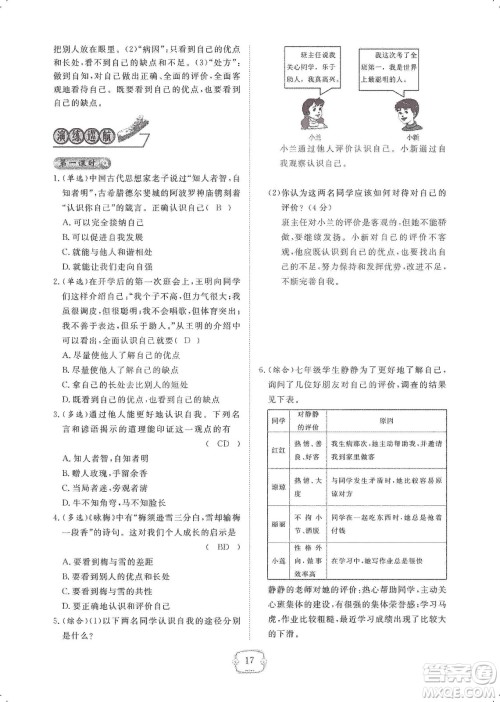 芝麻开花2019领航新课标练习册七年级道德与法治上册人教版答案