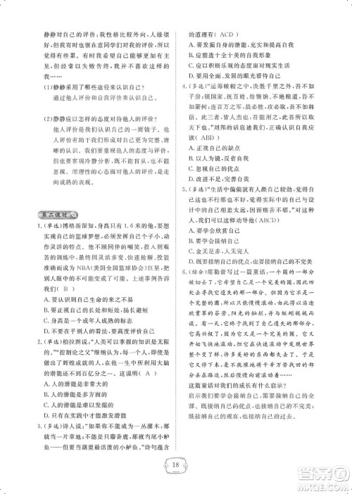 芝麻开花2019领航新课标练习册七年级道德与法治上册人教版答案