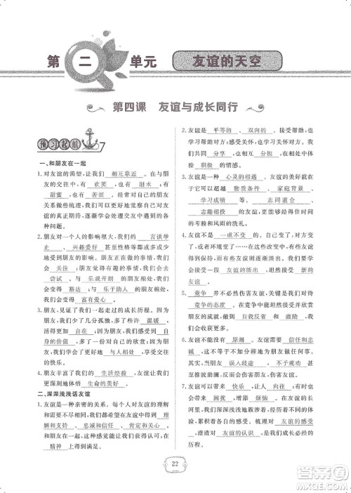 芝麻开花2019领航新课标练习册七年级道德与法治上册人教版答案