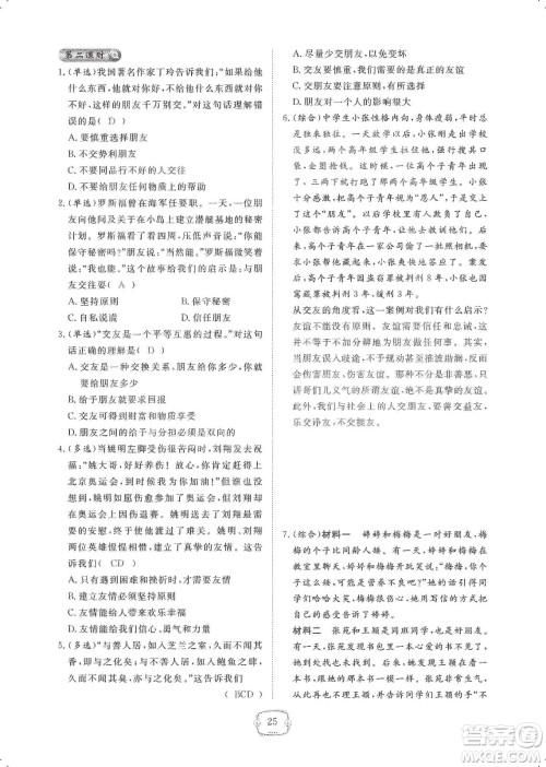 芝麻开花2019领航新课标练习册七年级道德与法治上册人教版答案 芝麻开花2019领航新课标练习册七年级道德与法治上册人教版答案