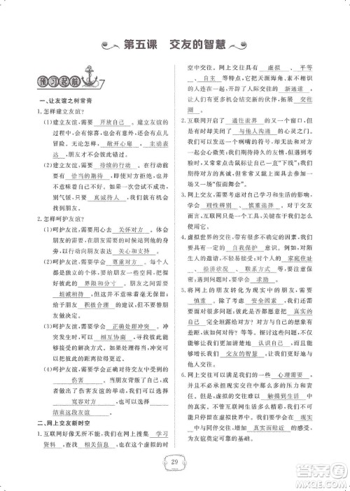 芝麻开花2019领航新课标练习册七年级道德与法治上册人教版答案