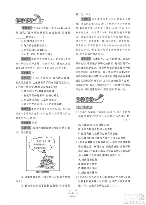 芝麻开花2019领航新课标练习册七年级道德与法治上册人教版答案