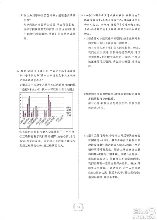 芝麻开花2019领航新课标练习册七年级道德与法治上册人教版答案