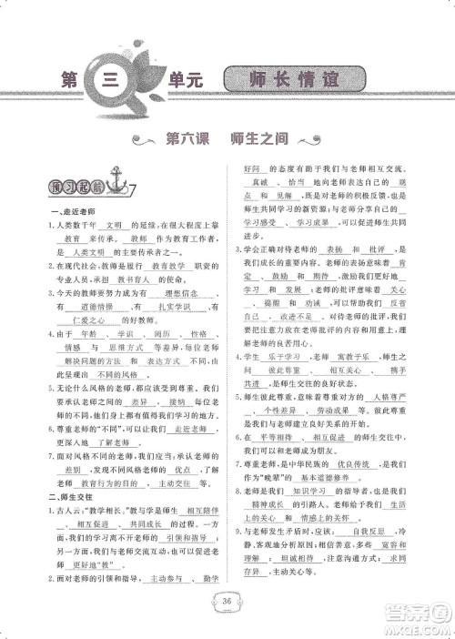 芝麻开花2019领航新课标练习册七年级道德与法治上册人教版答案