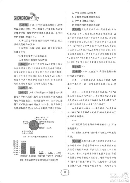 芝麻开花2019领航新课标练习册七年级道德与法治上册人教版答案