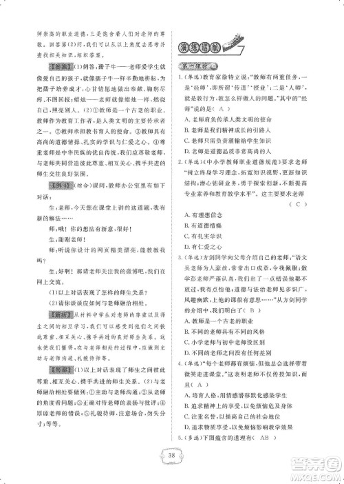 芝麻开花2019领航新课标练习册七年级道德与法治上册人教版答案 芝麻开花2019领航新课标练习册七年级道德与法治上册人教版答案