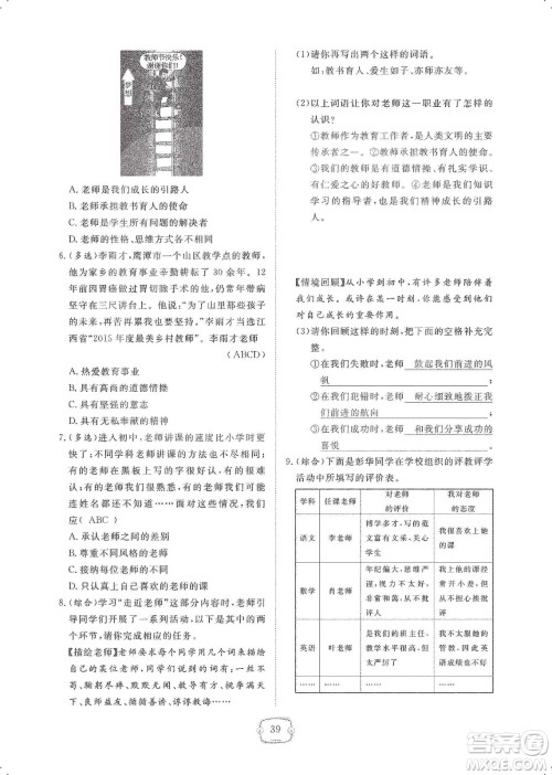 芝麻开花2019领航新课标练习册七年级道德与法治上册人教版答案