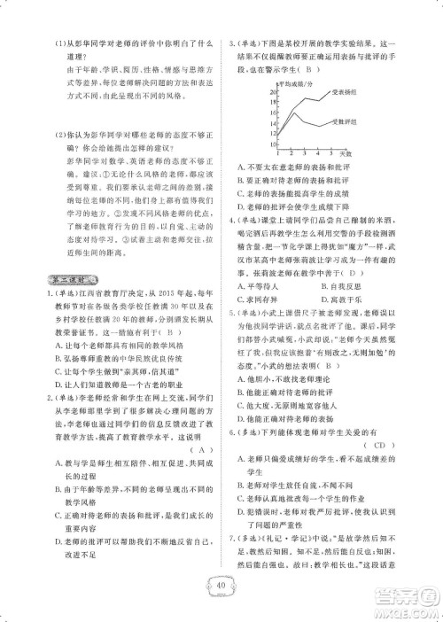 芝麻开花2019领航新课标练习册七年级道德与法治上册人教版答案