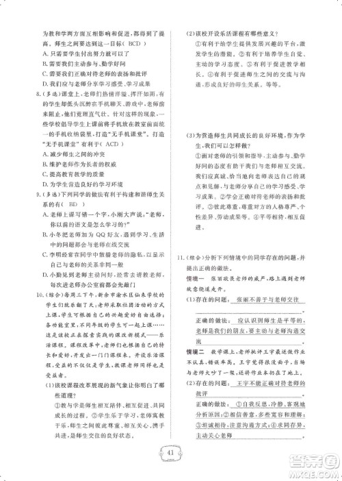 芝麻开花2019领航新课标练习册七年级道德与法治上册人教版答案