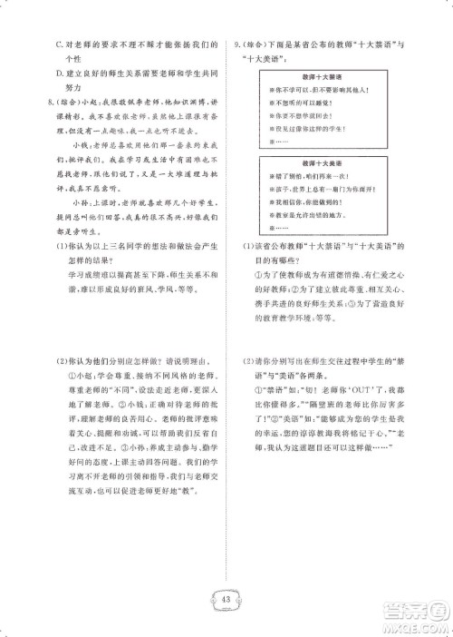 芝麻开花2019领航新课标练习册七年级道德与法治上册人教版答案