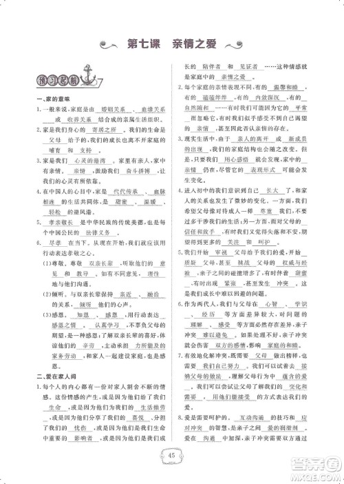 芝麻开花2019领航新课标练习册七年级道德与法治上册人教版答案