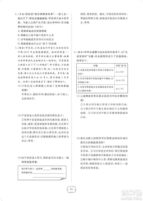 芝麻开花2019领航新课标练习册七年级道德与法治上册人教版答案