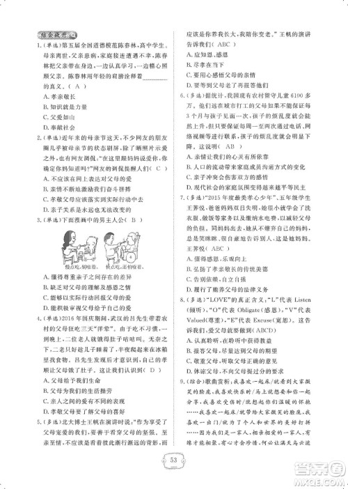芝麻开花2019领航新课标练习册七年级道德与法治上册人教版答案 芝麻开花2019领航新课标练习册七年级道德与法治上册人教版答案