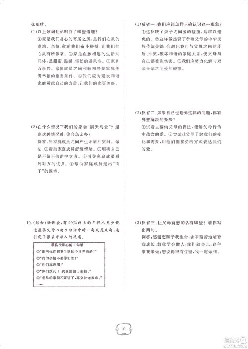 芝麻开花2019领航新课标练习册七年级道德与法治上册人教版答案 芝麻开花2019领航新课标练习册七年级道德与法治上册人教版答案