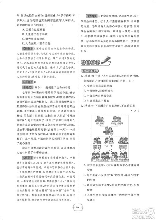 芝麻开花2019领航新课标练习册七年级道德与法治上册人教版答案