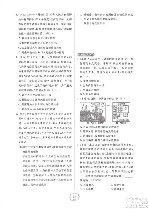 芝麻开花2019领航新课标练习册七年级道德与法治上册人教版答案