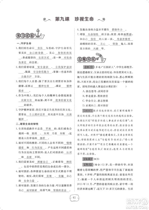 芝麻开花2019领航新课标练习册七年级道德与法治上册人教版答案