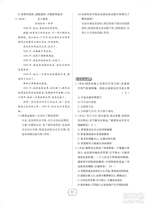 芝麻开花2019领航新课标练习册七年级道德与法治上册人教版答案