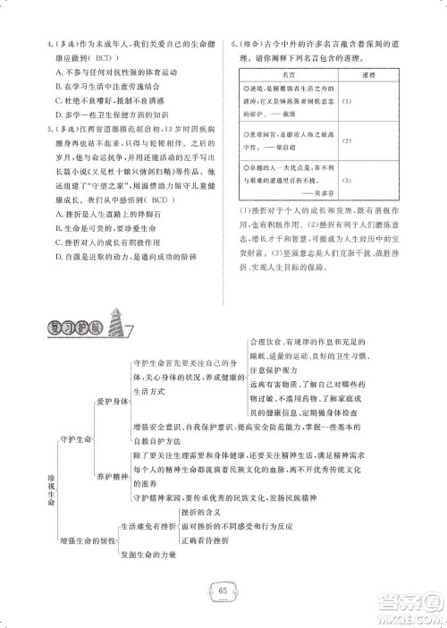 芝麻开花2019领航新课标练习册七年级道德与法治上册人教版答案