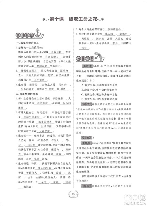 芝麻开花2019领航新课标练习册七年级道德与法治上册人教版答案