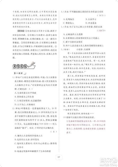 芝麻开花2019领航新课标练习册七年级道德与法治上册人教版答案