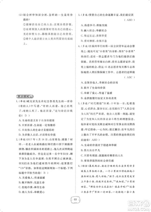 芝麻开花2019领航新课标练习册七年级道德与法治上册人教版答案