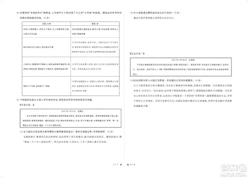 芝麻开花2019领航新课标练习册七年级道德与法治上册人教版答案