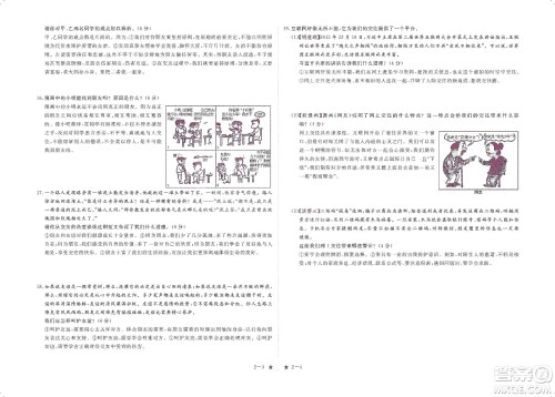 芝麻开花2019领航新课标练习册七年级道德与法治上册人教版答案