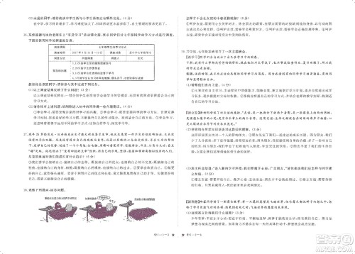 芝麻开花2019领航新课标练习册七年级道德与法治上册人教版答案